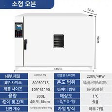 실험실 오븐 고온 산업용 열풍 도금 건식 송풍 아연 챔버, 80 자동차 50x75 램프 오븐 소형 B, 기본 색상
