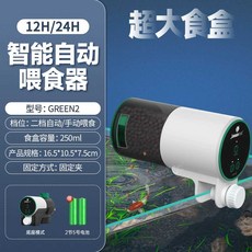 물고기 밥주기 자동 급여기 전동 대용량 먹이 타이밍, 1개