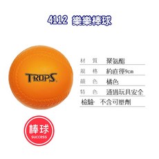 SUCCESS成功 發泡安全棒球 7cm 9cm 樂樂棒球 兒童打擊練習 戶外運動, 1個, 4112-樂樂棒球  9cm