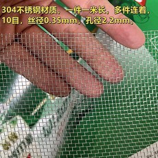 航鷹 304不鏽鋼絲網 篩網 窗紗 防蟲網 過濾網 台灣熱銷, 1個