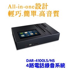 DMECOM 四路電話錄音系統 (DAR-4100NS) 公司貨
