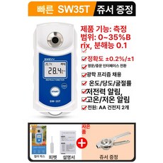 루다샵픽앤고 비파괴당도측정기 과일당도측정, SW35T 배터리형 착즙기 포함, 1개, 기본 색상