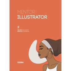 멘토시리즈 일러스트레이터