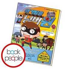 위기탈출 넘버원 25 도서 책, 없음