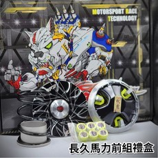 瘋猿二輪 長久馬力極速傳動組 前後組 KRV DRG JETS JETSR FORCE 勁戰適用 送貼紙, 1個, 前半套 (普利盤組+珠子+大彈簧),DRG158.mmbcu