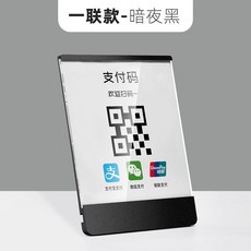金屬掃碼牌 WiFi 定制 支付碼展示牌 吧臺桌面收銀臺牌, 1個, 一聯款-暗夜黑,10x10cm