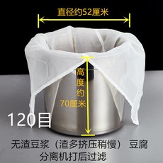商用豆腐過濾布袋 家用無渣豆漿過濾網 超細石磨豆腐腦過濾袋 隔渣袋, 直徑52高70厘米 120目, 1個
