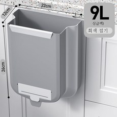 주방 휴지통 가정용 접이식걸이 걸이 다용도건습 분리수거장 차량용 숙소수납통, 그레이, 9L접이식벽걸이+수납함