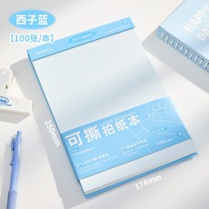 撞色拍紙本 便簽本 筆記本 空白本 記事本 記錄本 計畫本 單詞本 便攜隨身小本子, 1個, 西子藍