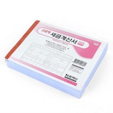 세금계산서 NCR 5권 1묶음 전자세금계산서발행방법 세금계산서종이 세금계산서인쇄