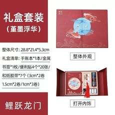 臺灣*出貨 手賬本禮盒小學生禮物女生筆記本子記事本ins風日記本手帳套裝, 1個, 鯉躍龍門