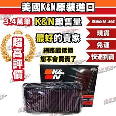 K&N 高流量空濾 33-5044 適用 HONDA CR-V Civic, 1個