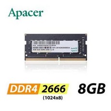 全新 宇瞻 Apacer DDR4 2666 8GB 筆記型電腦 記憶體 RAM, 1個