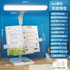 寫字板坐姿矯正器小學生防近視支架護眼檯燈兒童糾姿勢書架檯燈, 充電款XH3600【書架閱讀+充插兩用+三色燈光】送線