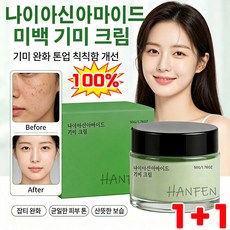 나이아신아마이드 기미크림 함익병기미 잡티 제거 크림1위 기미 케어 미백 크림 함익병 기미 잡티 제거 크림1위 함익병 멜라논 크림 의학 연구급 100% 기미 개선, 2개, 50g