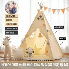 작은 나무 새싹 INS 어린이 텐트 실내 게임 하우스 인디언 소년과 소녀 베이비 인형 집, 4 베이지 4폴+매트+조명