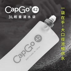 CapGo 3L 輕量濾水袋, 半透明白色, 1個