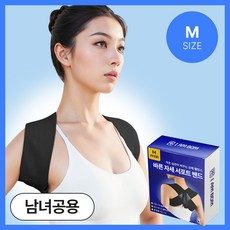 [아임봄] 남녀공용 바른자세 어깨밴드 남성 여성 자세보조 서포트 스트랩, 1개
