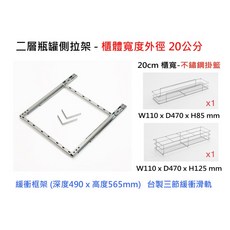 台製 緩衝小側拉20cm櫥櫃瓶罐架 側拉籃 側拉架 系統廚具 櫥櫃收納 廚房收納 廚房置物, 1個, 三節緩衝+不鏽鋼鍍鉻掛籃