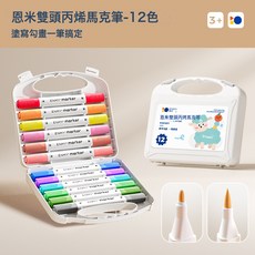 DFMEI 雙頭丙烯馬克筆兒童學生專用馬克筆不透色可疊色水性畫筆套裝, 1個, 雙頭丙烯馬克筆-12色:如圖