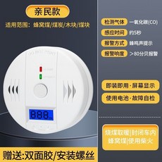 一氧化碳報警器 家用室內車載蜂窩煤氣體CO探測器 防瓦斯中毒警報器, 普通家用款【贈送保險+配件】, 1個