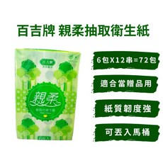百吉牌 親柔抽取式衛生紙 6包入100抽X6包X12串, 1個, 6