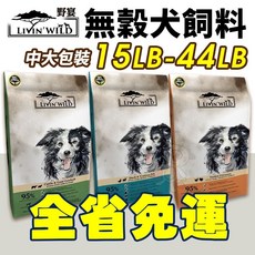 LIVIN'WILD 無穀犬糧, 1個, 草飼牛+野牧山羊,15LB(6.8Kg)