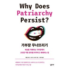 Simple Life 推翻父權：洞悉並瓦解支配世界父權體制的巧妙運作原理, 卡羅爾·吉利根娜歐米·史奈德