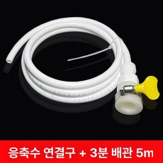 레버딜 배수 보일러 배출 관 호스, 3 8인치 5m, 기본 색상