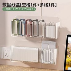 數據線收納盒 充電線整理盒 充電器壁掛式免打孔收納架, 1個, 充電器壁掛收納盒【空格款多個款各1個】