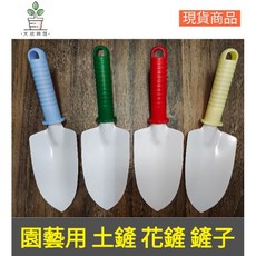大欣園藝 日式膠柄鏟子 園藝鏟, 1個