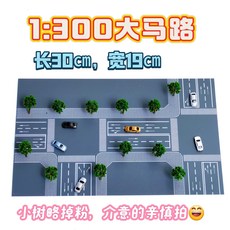 1/300 건프라 건담 밀리터리 프라모델 도로 차량 나무 세트 디오라마 재료 모델하우스 모형 제작 미니어처, 1개