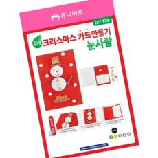 미술재료 크리스마스 카드만들기세트