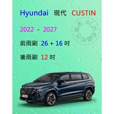 【雨刷共和國】Hyundai 現代 CUSTIN 矽膠雨刷 軟骨雨刷, 前+後雨刷，共3支，送雨刷錠,A級膠條