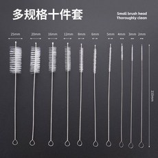 多規格十件套清潔毛刷 適用於吸管/管道/奶瓶, 1個, 304不鏽鋼手柄+SSS尼龍軟毛+點膠防,20mm 1支