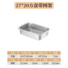 不銹鋼瀝油盤 帶過濾網 方盤 漏盤網架, 1個, 27*20*7cm方盤配網格架