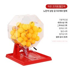 이벤트 행사 행운볼 추첨 복권 번호 숫자 기계, 3. 빨간색 50개, 1개