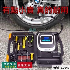 桃園出貨 車載充氣泵 12V 汽車小轎車電動車輪胎打氣泵 小型大功率 便攜打氣筒 打氣機 輪胎充氣泵 電動打氣筒 打, 50號雙軸承(自動充停)工具箱套裝, 1個