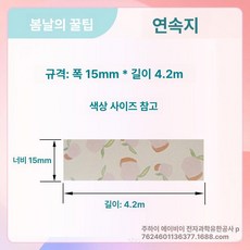 호환 라벨 리필 12 25mm 프린터 15 20 리본, 1개, 스프링 피치 15x4m 연속지