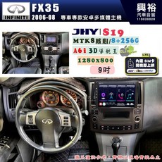 JHY S19 9吋 安卓導航環景一體機 適用 INFINITI 2006-08 FX35 8核心 8+256G, 1個