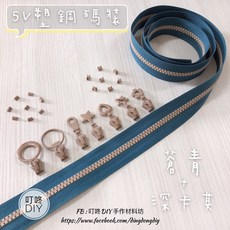 叮咚Diy YKK拉鍊 - 5V雙色碼裝拉鍊-百碼拉鍊、塑鋼拉鍊-蒼青 深卡其, 1個, 深卡其-上下止「一組」