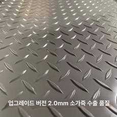 바닥 매트 체크 플레이트 미끄럼 덮개 체크무늬 체크철판 자재 논슬립 그레이 작업장, 그레이 2.0mm 중간, 1개