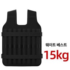 모래주머니 중량밴드 웨이트 손목 발목 다리 하체 밴드, 1g, 숨겨진 무게 조끼 15kg