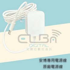 EUBA安博專用電源線 原廠電源線，確保設備穩定供電，享受不間斷影音體驗, 安博電源線, 不含安裝服務, 不適用, 安博電源線 原廠專用電源線 變壓器#電視盒配件