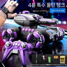 RC카 리모컨 감지 무선조종 자동차 모션인식 핸드모션 조종, 배터리 40분+물폭탄, D. 4륜 퍼플(제스처)