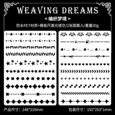 鏤空繪畫模板 墜入蕾網系列 DIY繪畫工具 4款全套, 1個, 編織夢境