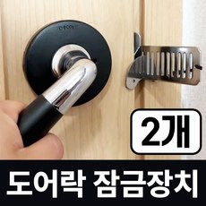 주누픽 도난방지 필수템 잠금장치 휴대용 현관문 방문 도어락, 2개