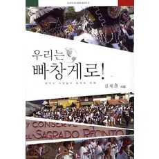 我們是狂歡者：墨西哥人民的節慶與未來, 金世建 著, 知識產業社