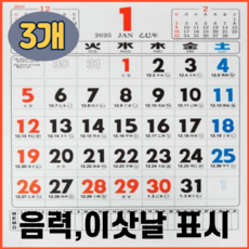 2026년 은행달력 음력 농협 대형 큰글씨 카렌다, 3개