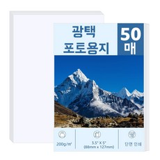 고광택 사진 인화지 포토 인화지 포토 프린팅 용지, 50개, 3X5